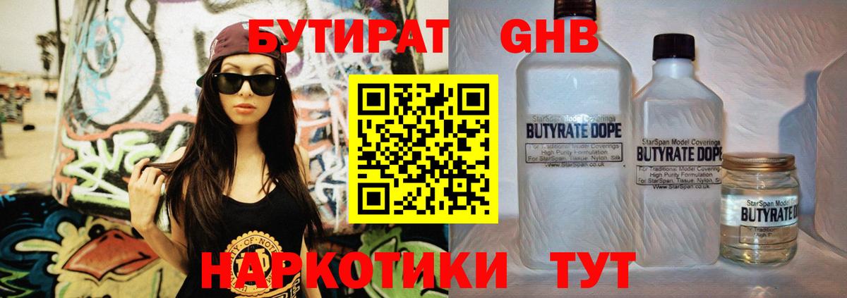 Бутират бутандиол  Вход с VPN  БУТИРАТ  Усть-Илимск 