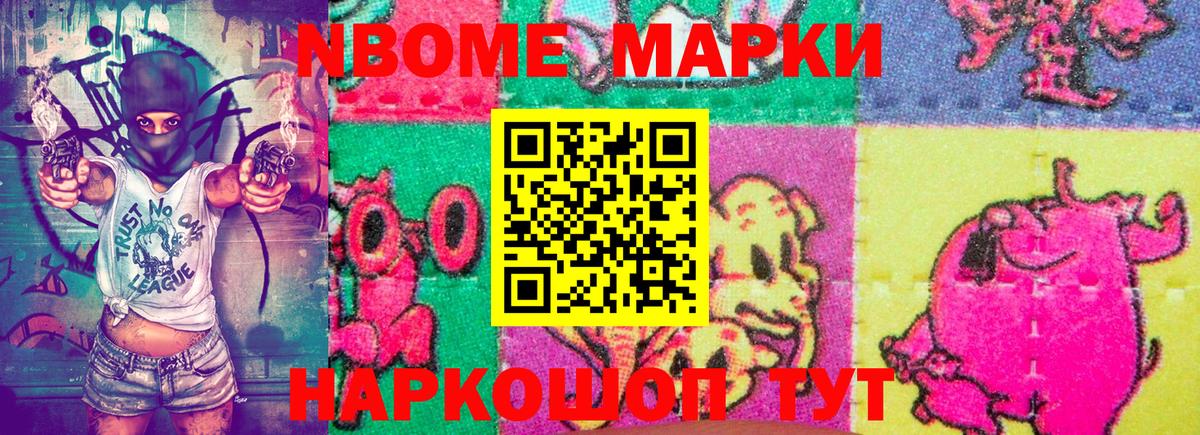 Марки N-bome 1,8мг Усть-Илимск